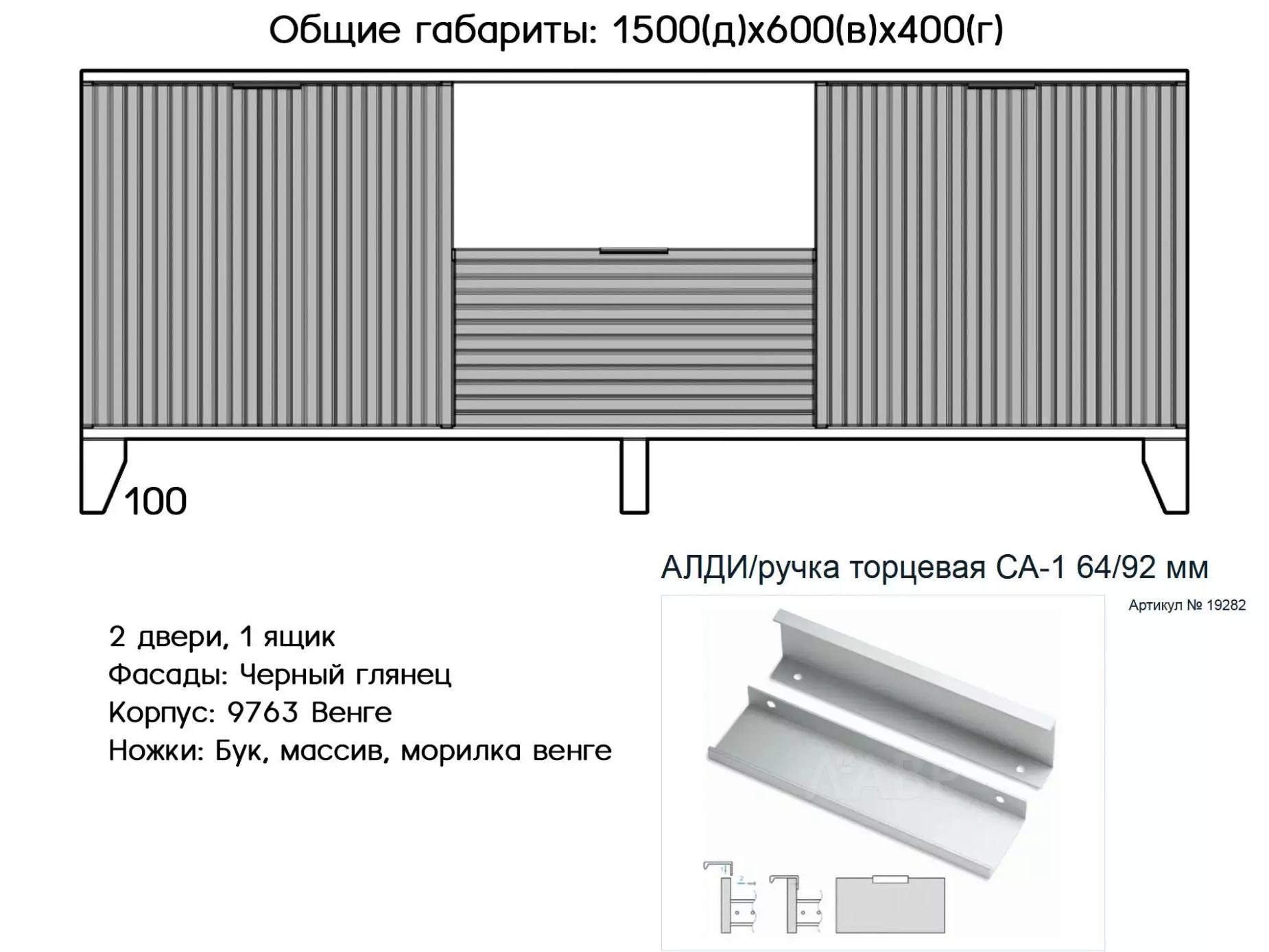 Тумба под ТВ Альвис 3 изображение товара